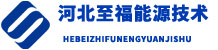 河北至福能源技术服务有限公司